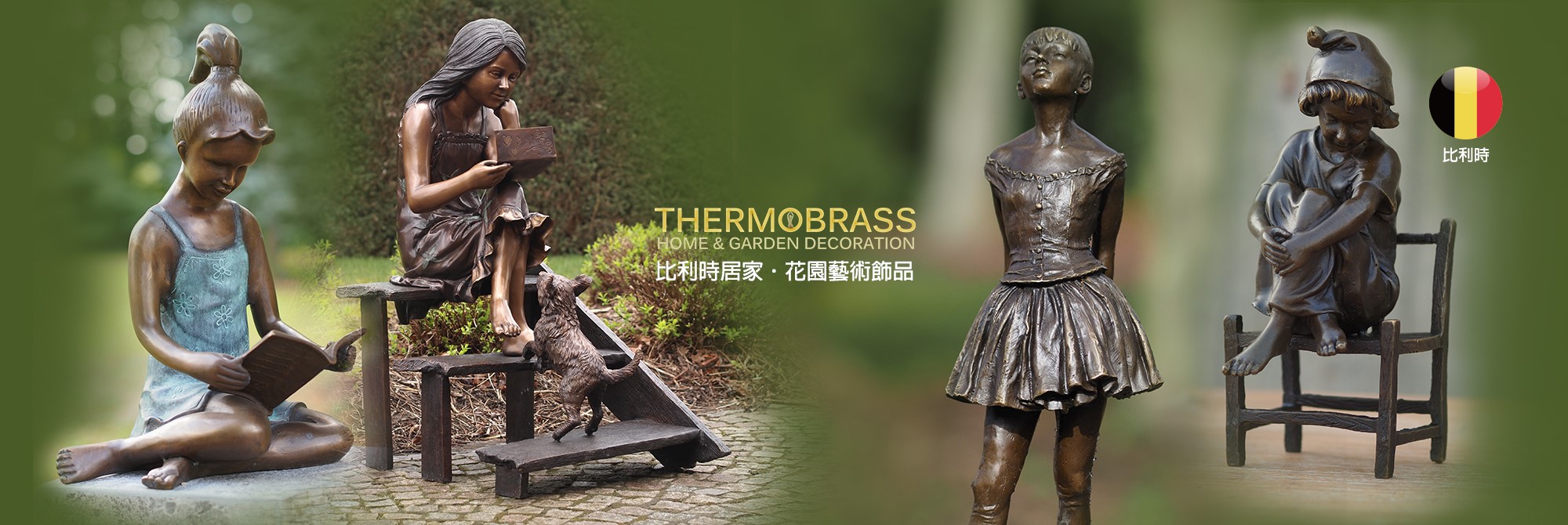 Thermobrass 比利時雕塑品